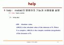 matlab 강의 노트 - Matlab의 기본 사용법 12페이지