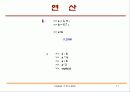 matlab 강의 노트 - Matlab의 기본 사용법 17페이지