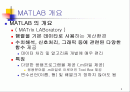 MATLAB 기초 2페이지