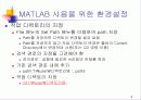 MATLAB 기초 8페이지