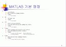 MATLAB 기초 9페이지
