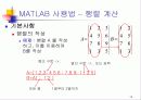 MATLAB 기초 12페이지