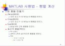 MATLAB 기초 15페이지