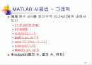 MATLAB 기초 20페이지