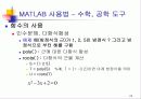 MATLAB 기초 23페이지