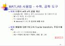 MATLAB 기초 24페이지