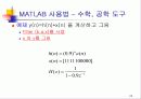 MATLAB 기초 26페이지