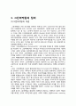 그린마케팅의 정의, 개념, 특징, 등장배경, 유래, 사례, SK 와이번스 사례, 추진배경, 추진내용, 전망, 특징, 현황, 사례, 관리, 역할, 시사점, 총체적 조사분석 3페이지