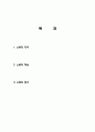 심리적 요인 활용한 광고사례, 소비자 지각, 소비자 학습, 동기, 개성, 라이프스타일, 태도, 변화 조사분석 2페이지