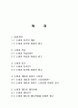 소비자 지각의 개념, 특징, 광고 사례, 소비자 학습, 등장배경, 소비자 학습, 동기, 개성, 라이프스타일, 태도, 변화 조사분석 2페이지