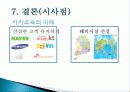 카카오톡의 등장배경, 마케팅 성공사례, 성공요인, 성공전략, 경영전략, STP전략, 변화, 특징, 현황, 사례, 마케팅 관리, 역할, 시사점, 나아갈 방향, 조사분석 22페이지