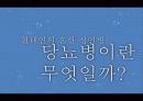 당뇨병(diabetes mellitus) 3페이지