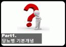 당뇨병(diabetes mellitus) 6페이지