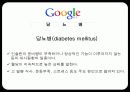 당뇨병(diabetes mellitus) 7페이지
