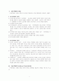 아동학대의 개념과 원인 및 문제와 현황, 학대아동을 위한 복지정책 2페이지