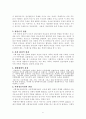 아동학대의 개념과 원인 및 문제와 현황, 학대아동을 위한 복지정책 6페이지