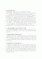 아동학대의 개념과 원인 및 문제와 현황, 학대아동을 위한 복지정책 10페이지