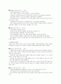 보육의 역사와 사상 3페이지