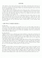 [레포트]미시경제학-한EU FTA   2페이지