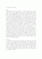 [유럽의 이해] 한-eu FTA에 대하여 - 우리나라에 미치는 영향  3페이지