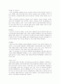 [유럽의 이해] 한-eu FTA에 대하여 - 우리나라에 미치는 영향  4페이지