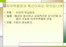 FTA가 경영에 미치는 영향  5페이지