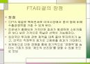 FTA가 경영에 미치는 영향  7페이지