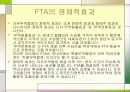 FTA가 경영에 미치는 영향  10페이지