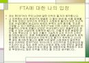 FTA가 경영에 미치는 영향  11페이지