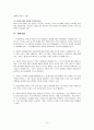 한-eu fta의 의미와 한국기업의 글로벌마케팅에 주는 영향 3페이지