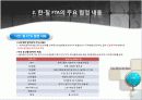 한국-칠레 FTA 조사 및 활용 7페이지