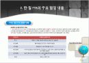 한국-칠레 FTA 조사 및 활용 8페이지