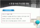 한국-칠레 FTA 조사 및 활용 10페이지