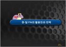 한국-칠레 FTA 조사 및 활용 15페이지