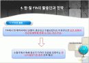 한국-칠레 FTA 조사 및 활용 18페이지