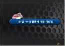 한국-칠레 FTA 조사 및 활용 20페이지