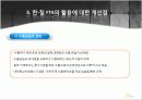 한국-칠레 FTA 조사 및 활용 22페이지