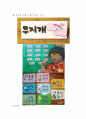어린이집 소집단 활동 계획 2페이지