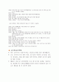 어린이집 소집단 활동 계획 4페이지
