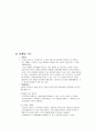 NHN 네이버 마케팅, 성공사례, 요인, 시장환경 분석, 경영전략, SWOT 분석, STP전략, 4P분석, 특징, 현황, 사례, 역할, 전략, 시사점, 나아갈 방향, 조사분석 8페이지
