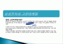 삼성전자 그린 마케팅, 성공사례, 요인, 시장환경 분석, 경영전략,  마케팅 믹스, 특징, 현황, 사례, 역할, 전략, 시사점, 나아갈 방향, 조사분석 2페이지
