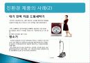 삼성전자 그린 마케팅, 성공사례, 요인, 시장환경 분석, 경영전략,  마케팅 믹스, 특징, 현황, 사례, 역할, 전략, 시사점, 나아갈 방향, 조사분석 7페이지