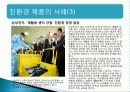삼성전자 그린 마케팅, 성공사례, 요인, 시장환경 분석, 경영전략,  마케팅 믹스, 특징, 현황, 사례, 역할, 전략, 시사점, 나아갈 방향, 조사분석 8페이지