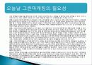 삼성전자 그린 마케팅, 성공사례, 요인, 시장환경 분석, 경영전략,  마케팅 믹스, 특징, 현황, 사례, 역할, 전략, 시사점, 나아갈 방향, 조사분석 9페이지