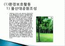 SK 그린 마케팅, 성공사례, 요인, 시장환경 분석, 경영전략, 마케팅 믹스, 특징, 현황, 사례, 역할, 전략, 시사점, 나아갈 방향, 조사분석 6페이지