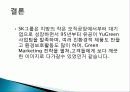 SK 그린 마케팅, 성공사례, 요인, 시장환경 분석, 경영전략, 마케팅 믹스, 특징, 현황, 사례, 역할, 전략, 시사점, 나아갈 방향, 조사분석 13페이지