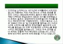 스타벅스 마케팅, 성공사례, 요인, 시장환경 분석, 경영전략, 변화, STP전략, 마케팅 믹스, 특징, 현황, 사례, 역할, 전략, 시사점, 나아갈 방향, 조사분석 3페이지
