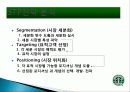 스타벅스 마케팅, 성공사례, 요인, 시장환경 분석, 경영전략, 변화, STP전략, 마케팅 믹스, 특징, 현황, 사례, 역할, 전략, 시사점, 나아갈 방향, 조사분석 6페이지