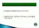 스타벅스 마케팅, 성공사례, 요인, 시장환경 분석, 경영전략, 변화, STP전략, 마케팅 믹스, 특징, 현황, 사례, 역할, 전략, 시사점, 나아갈 방향, 조사분석 11페이지