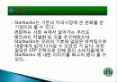 스타벅스 마케팅, 성공사례, 요인, 시장환경 분석, 경영전략, 변화, STP전략, 마케팅 믹스, 특징, 현황, 사례, 역할, 전략, 시사점, 나아갈 방향, 조사분석 17페이지
